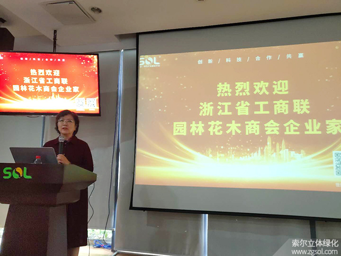 2020首屆“浙江商會園林周”-立體綠化論壇培訓10.25 (97).jpg