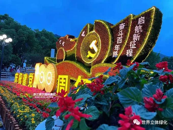 30寧波象山建黨百年主題花壇《奮斗百年路，起航新征程》.jpg