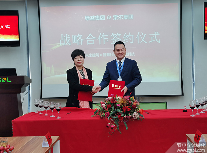 04 2020年12月25日索爾與綠益戰略合作簽約儀式 (13).jpg